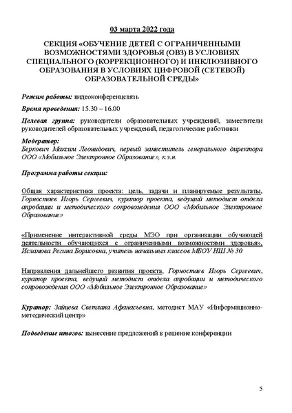 Файл:Программа Конференции.pdf