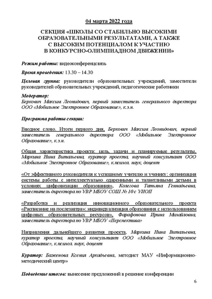 Файл:Программа Конференции.pdf