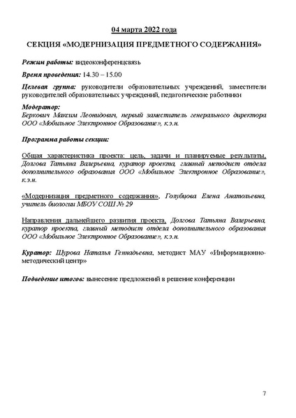 Файл:Программа Конференции.pdf