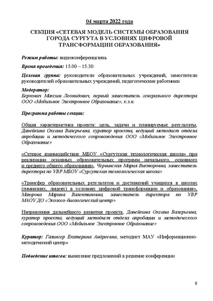 Файл:Программа Конференции.pdf