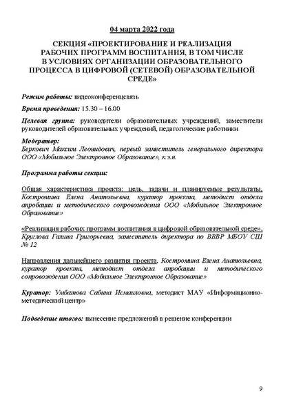 Файл:Программа Конференции.pdf