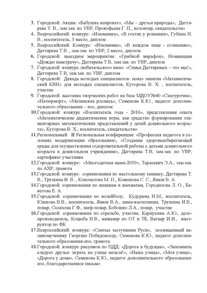 Файл:Публичный доклад 2010-2011МДОу детского сада №4 Умка.pdf