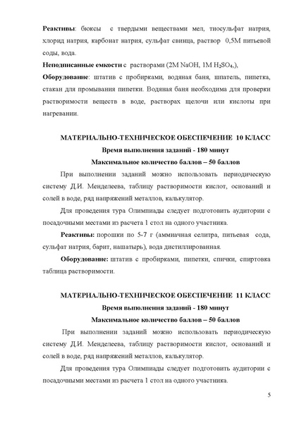 Файл:Требования Химия Эксперимент 9-11 класс.pdf