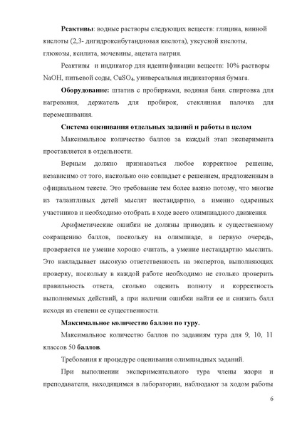 Файл:Требования Химия Эксперимент 9-11 класс.pdf