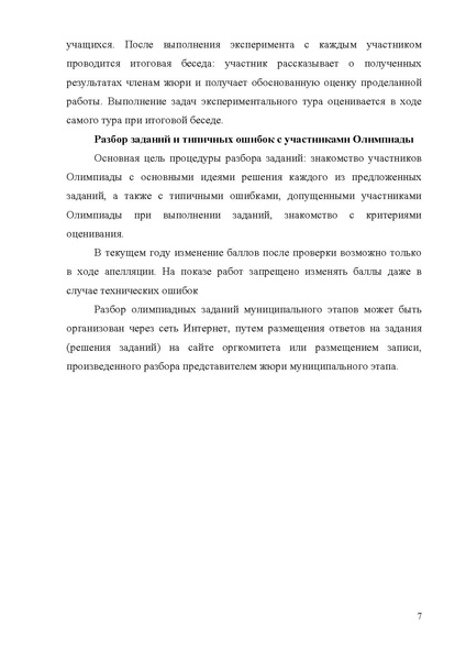 Файл:Требования Химия Эксперимент 9-11 класс.pdf