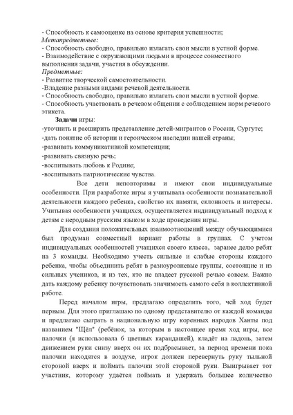 Файл:Чумаченко Т.Н. Дидактические материалы Пояснительная записка Я-юный патриот.pdf