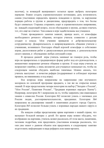 Файл:Чумаченко Т.Н. Дидактические материалы Пояснительная записка Я-юный патриот.pdf