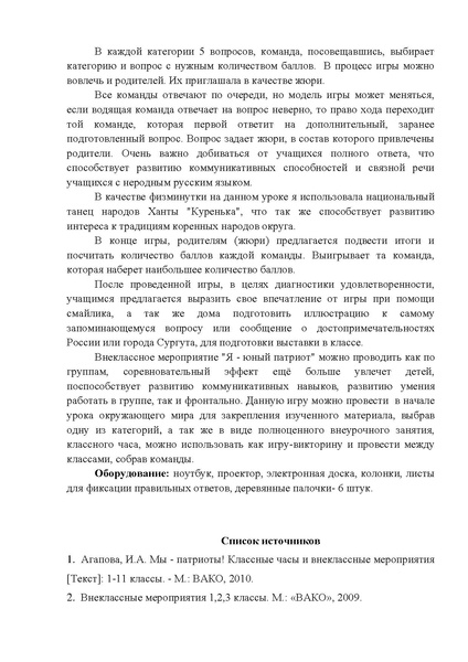 Файл:Чумаченко Т.Н. Дидактические материалы Пояснительная записка Я-юный патриот.pdf