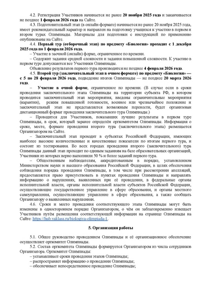 Файл:Я - класс Олимпиада по биологии.pdf