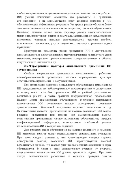 Файл:12-01-3276 мет.рек по применению ИИ.pdf