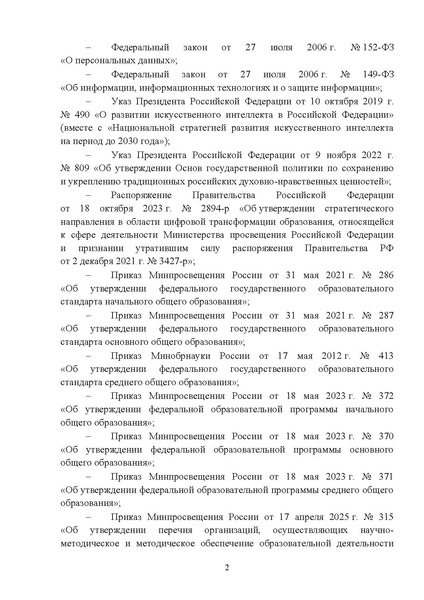 Файл:12-01-3276 мет.рек по применению ИИ.pdf