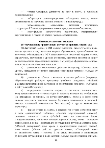 Файл:12-01-3276 мет.рек по применению ИИ.pdf