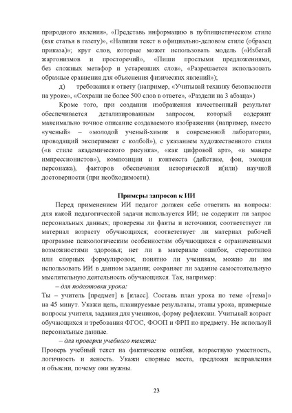Файл:12-01-3276 мет.рек по применению ИИ.pdf