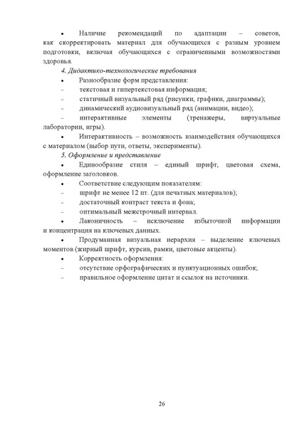 Файл:12-01-3276 мет.рек по применению ИИ.pdf