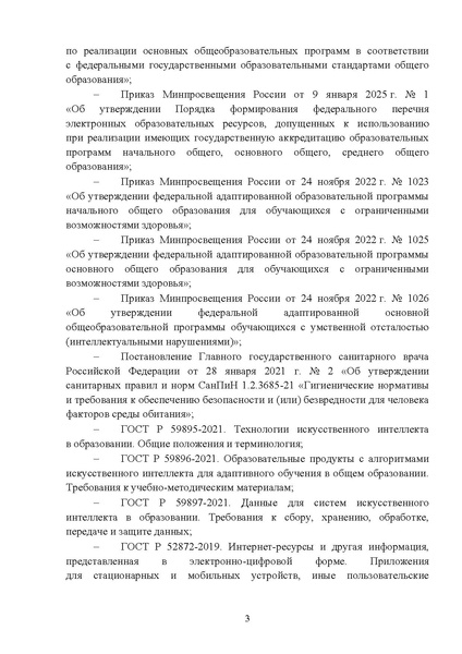 Файл:12-01-3276 мет.рек по применению ИИ.pdf