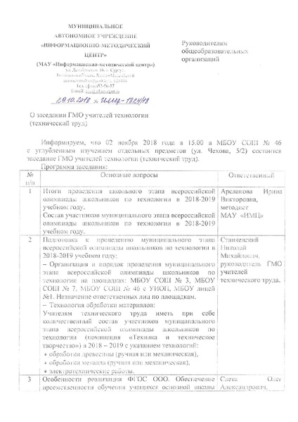 Файл:1824 ГМО ТТ ноябрь.pdf