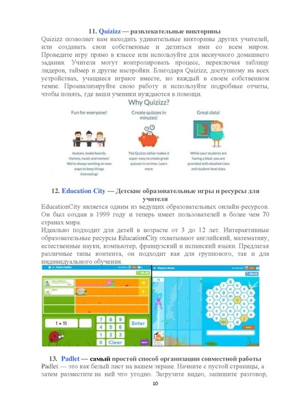 Файл:68 потрясающих онлайн-инструмента для учителей.pdf