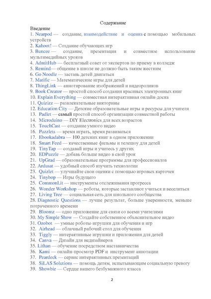 Файл:68 потрясающих онлайн-инструмента для учителей.pdf