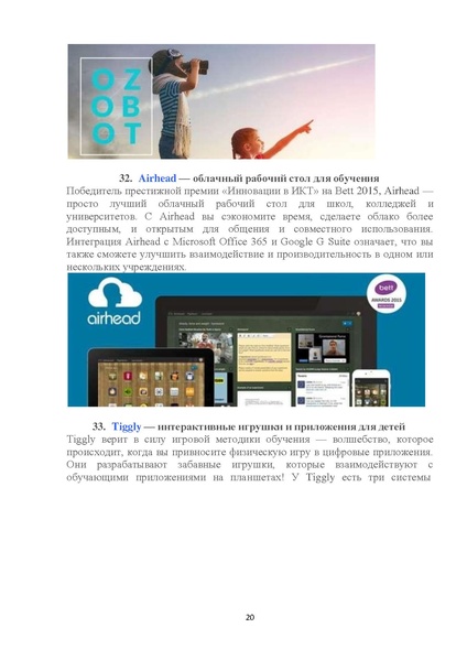 Файл:68 потрясающих онлайн-инструмента для учителей.pdf