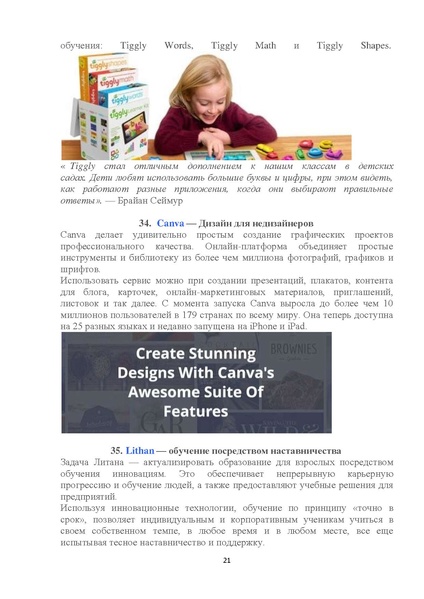 Файл:68 потрясающих онлайн-инструмента для учителей.pdf