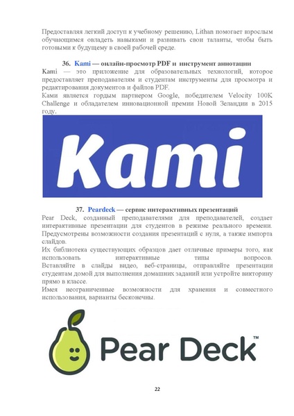 Файл:68 потрясающих онлайн-инструмента для учителей.pdf