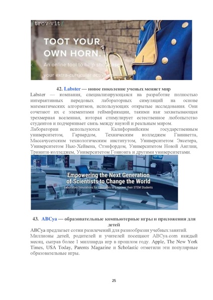 Файл:68 потрясающих онлайн-инструмента для учителей.pdf