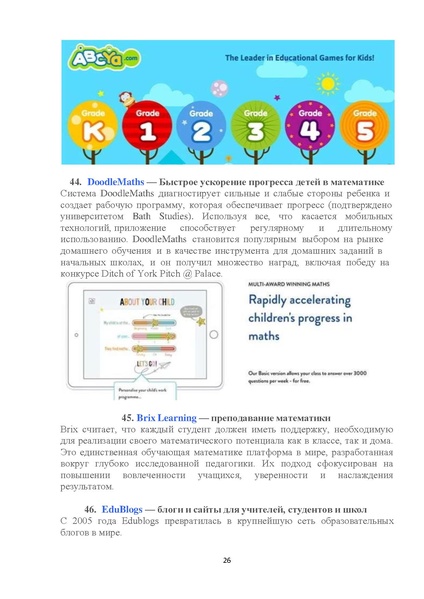 Файл:68 потрясающих онлайн-инструмента для учителей.pdf