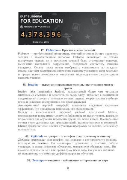 Файл:68 потрясающих онлайн-инструмента для учителей.pdf