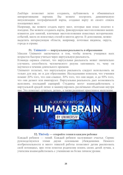 Файл:68 потрясающих онлайн-инструмента для учителей.pdf