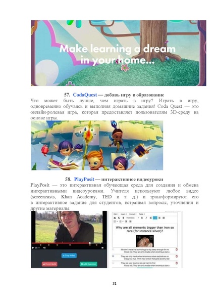 Файл:68 потрясающих онлайн-инструмента для учителей.pdf