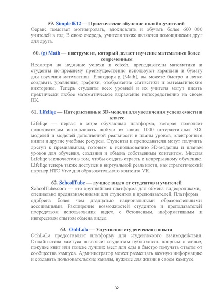 Файл:68 потрясающих онлайн-инструмента для учителей.pdf