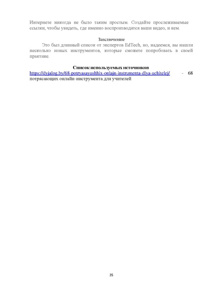 Файл:68 потрясающих онлайн-инструмента для учителей.pdf