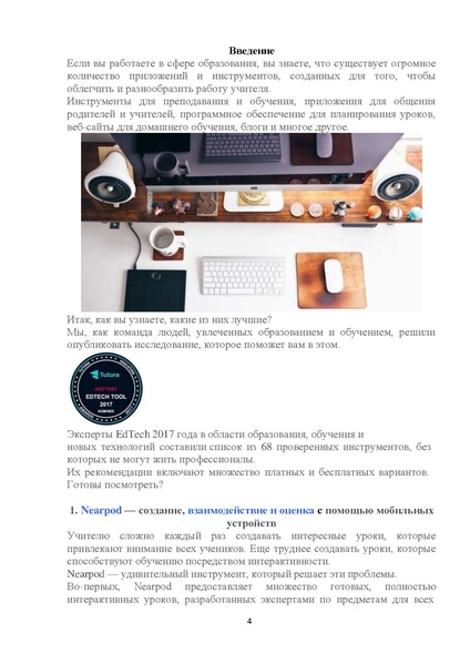 Файл:68 потрясающих онлайн-инструмента для учителей.pdf