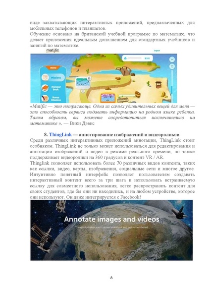 Файл:68 потрясающих онлайн-инструмента для учителей.pdf