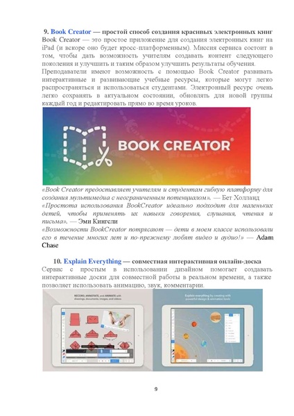 Файл:68 потрясающих онлайн-инструмента для учителей.pdf