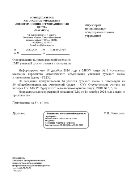 Файл:Выписка решений РЯ от 18.12.2024.pdf