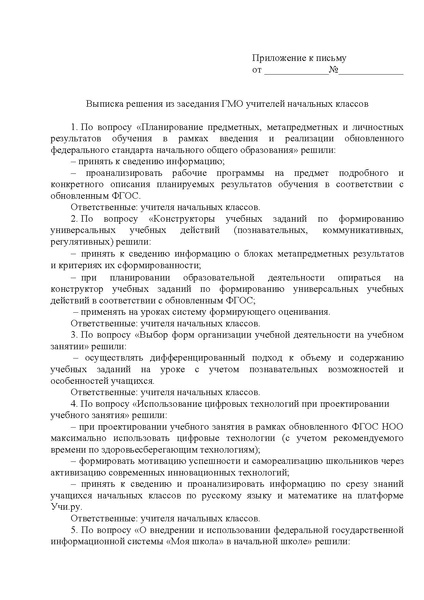 Файл:Выписка решения ГМО НШ от 22.12.2022.pdf
