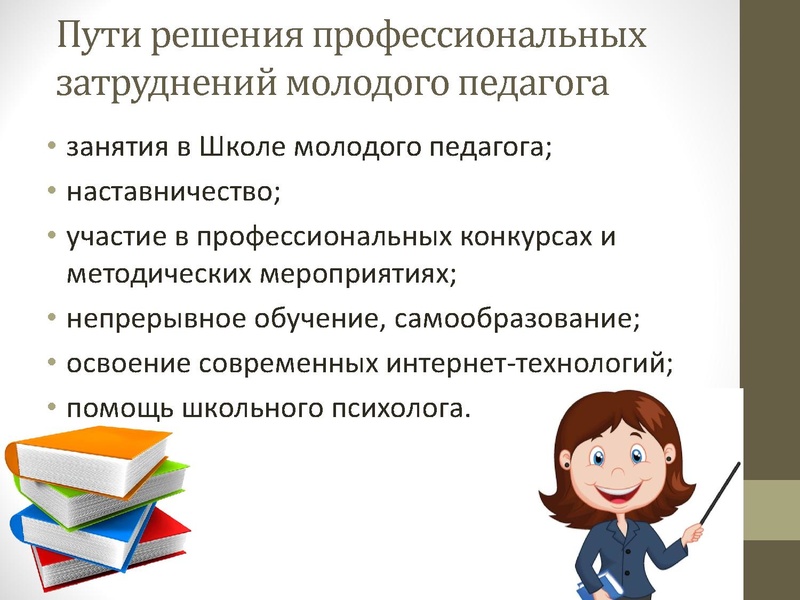 Файл:ГМО учителей химии. Основные затруднения молодого учителя.pdf