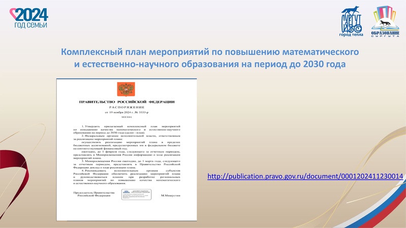 Файл:Заседание 2 от 20.12.2024.pdf