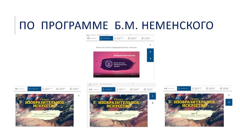 Файл:Использование платформы рэш на уроках ИЗО.pdf