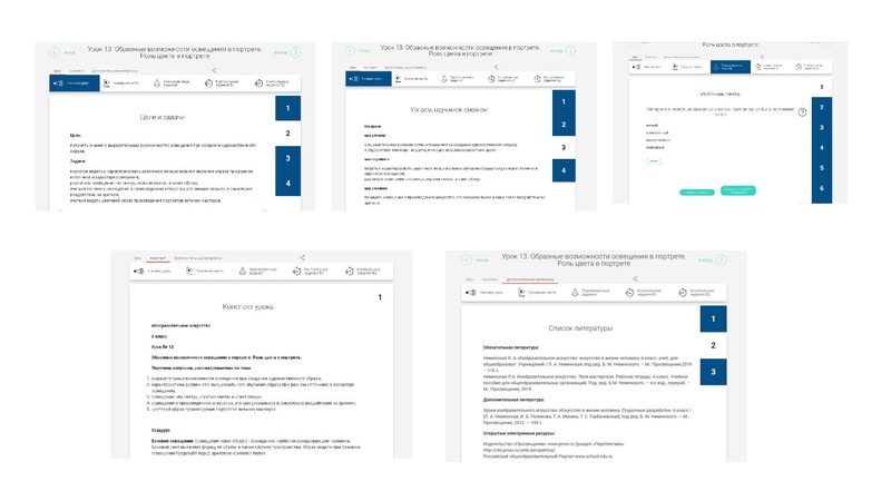 Файл:Использование платформы рэш на уроках ИЗО.pdf