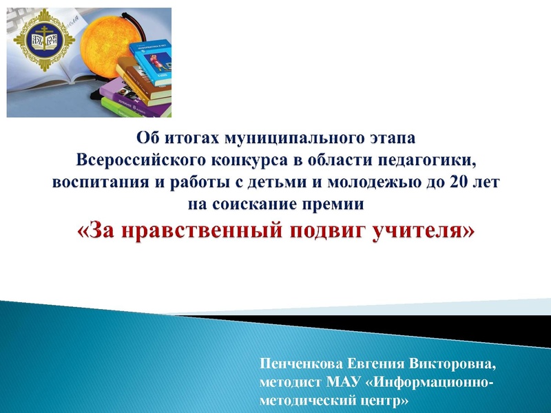 Файл:Итоги конкурса За нравственный подвиг учителя.pdf