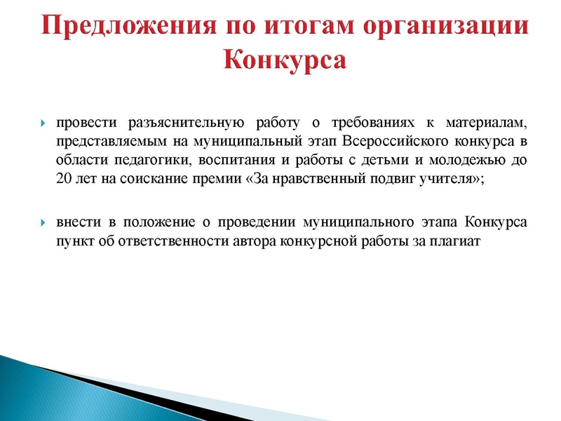 Файл:Итоги конкурса За нравственный подвиг учителя.pdf