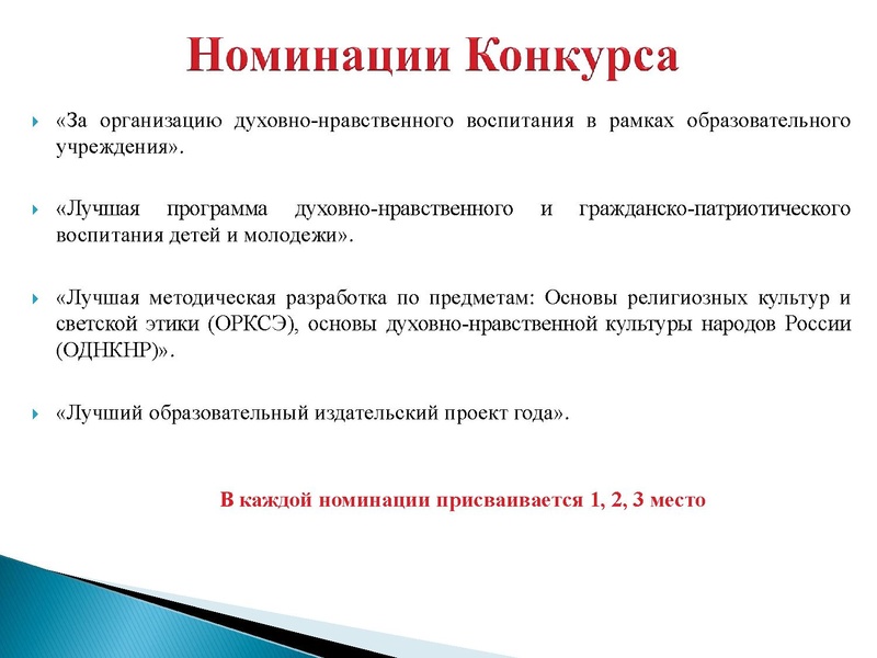 Файл:Итоги конкурса За нравственный подвиг учителя.pdf