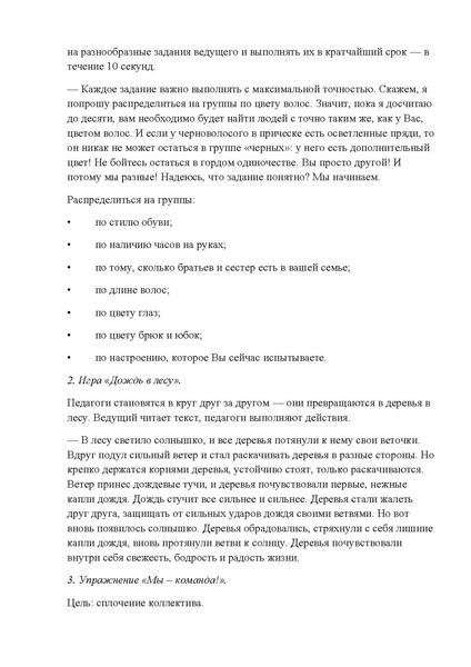 Файл:Мастер-класс игра в жизни ребенка.pdf