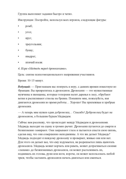 Файл:Мастер-класс игра в жизни ребенка.pdf