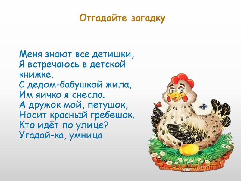 Файл:Методическая разработка Курочка ряба (презентация).pdf