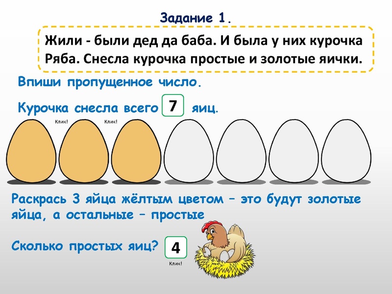 Файл:Методическая разработка Курочка ряба (презентация).pdf