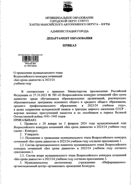 Файл:Приказ ДО оборганизации ВКС БСД в 2024 г.pdf