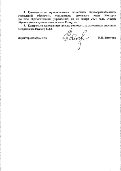 Файл:Приказ ДО оборганизации ВКС БСД в 2024 г.pdf